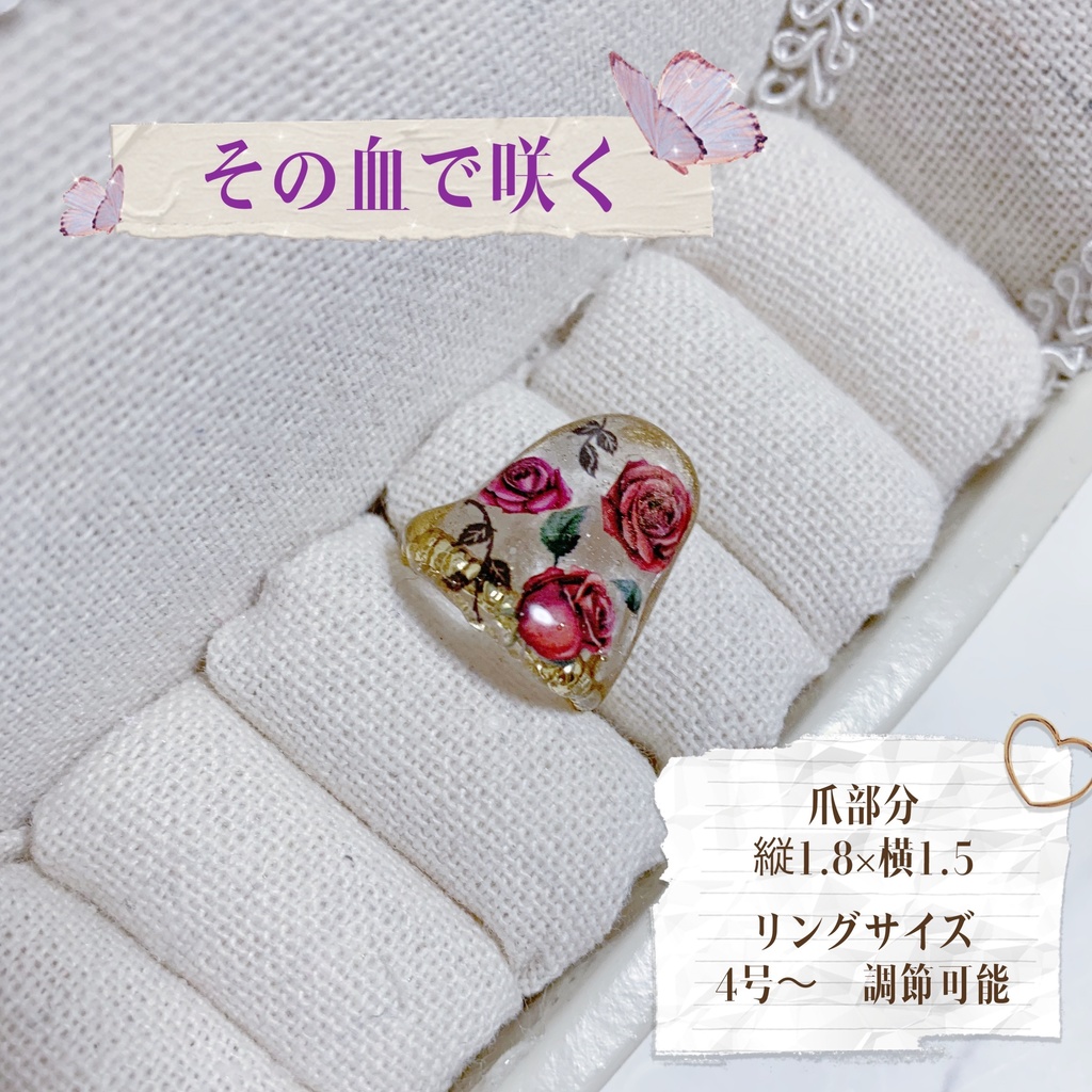 ゆびさきまで捕らうネイルリング