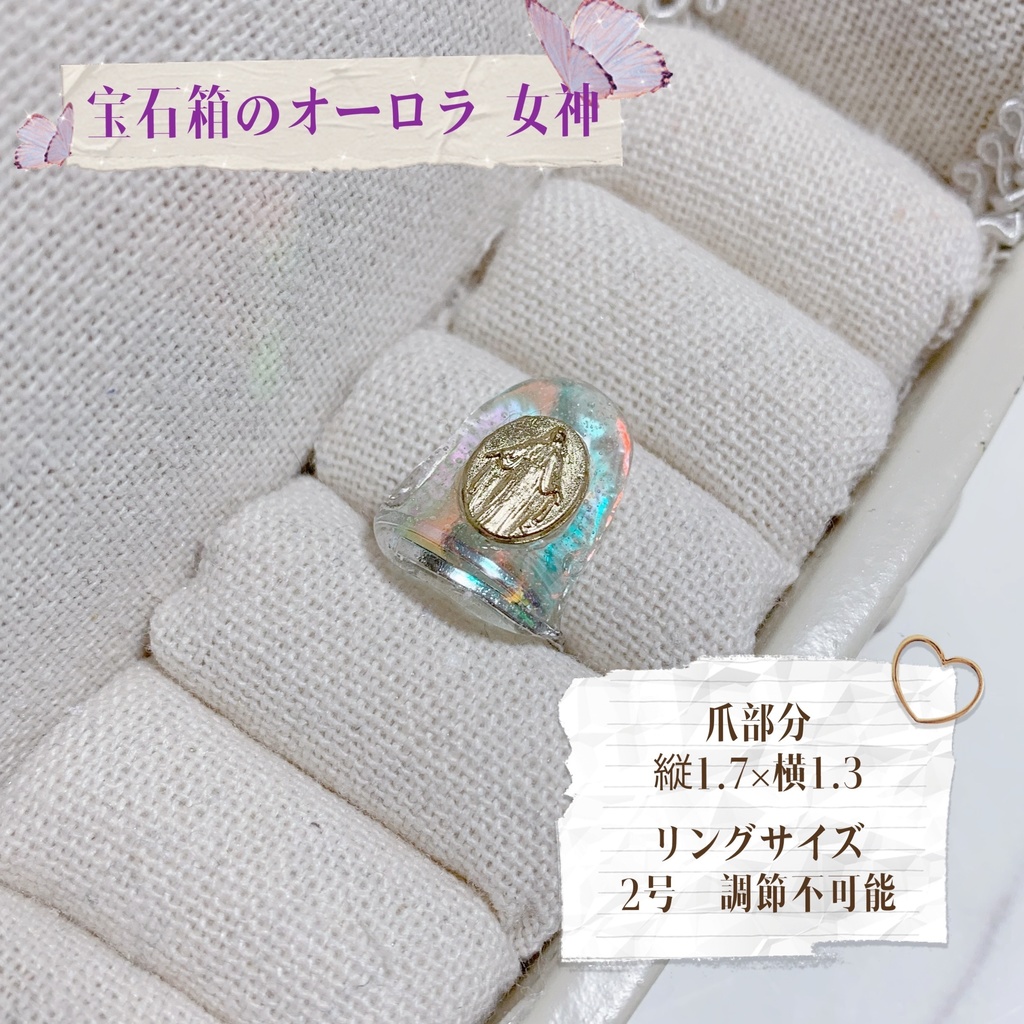 ゆびさきまで捕らうネイルリング