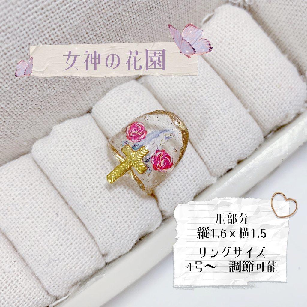 ゆびさきまで捕らうネイルリング