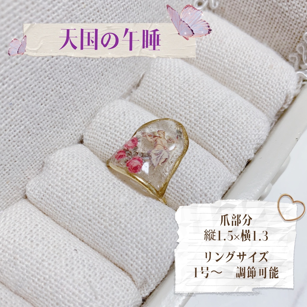 ゆびさきまで捕らうネイルリング