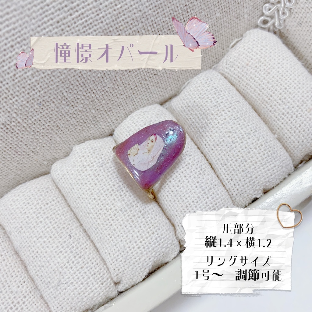 ゆびさきまで捕らうネイルリング