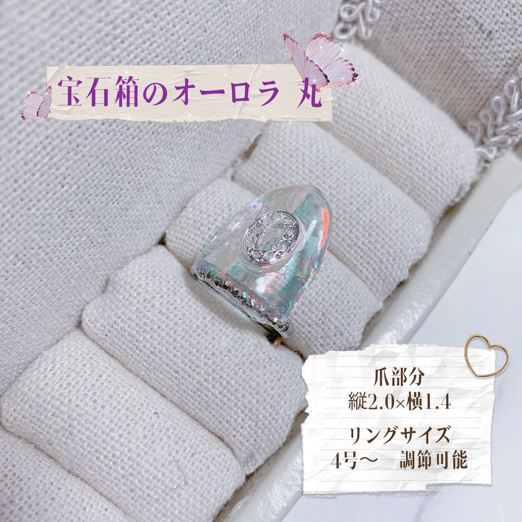 ゆびさきまで捕らうネイルリング