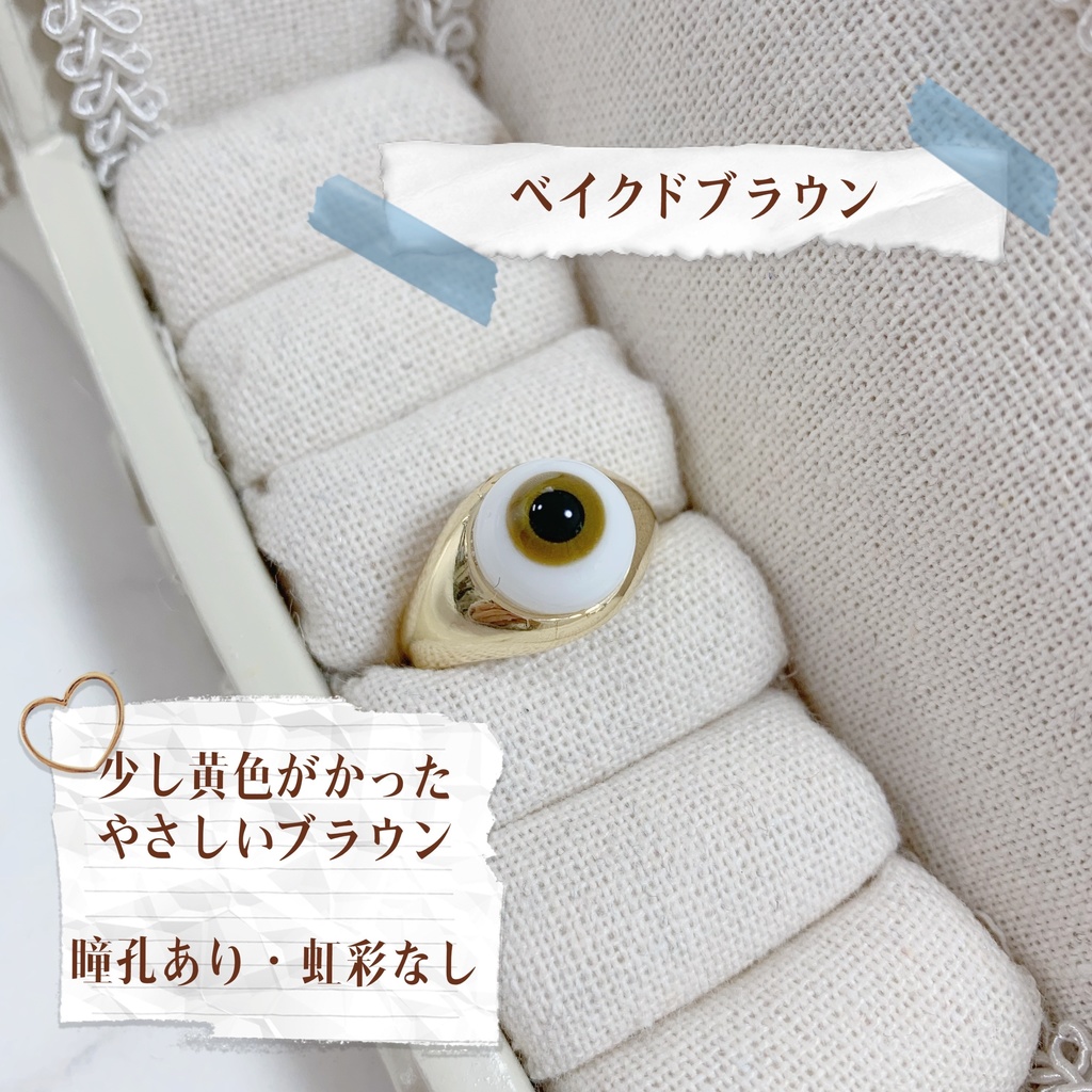 推しの瞳リング《round type》