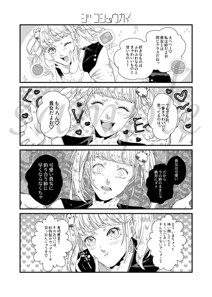 《創作百合夢》幻肢痛