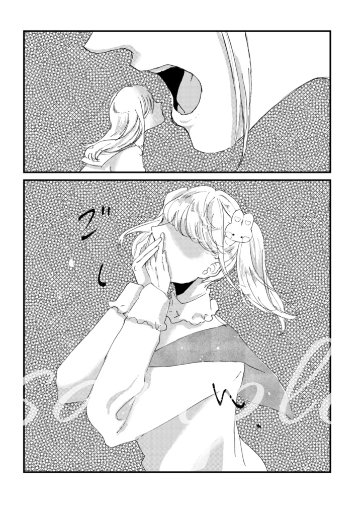 《創作百合夢》しあわせでしかなかったんだもん