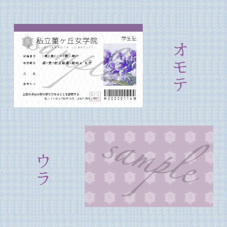 菫ヶ丘女学院学生証(トレカ素材)