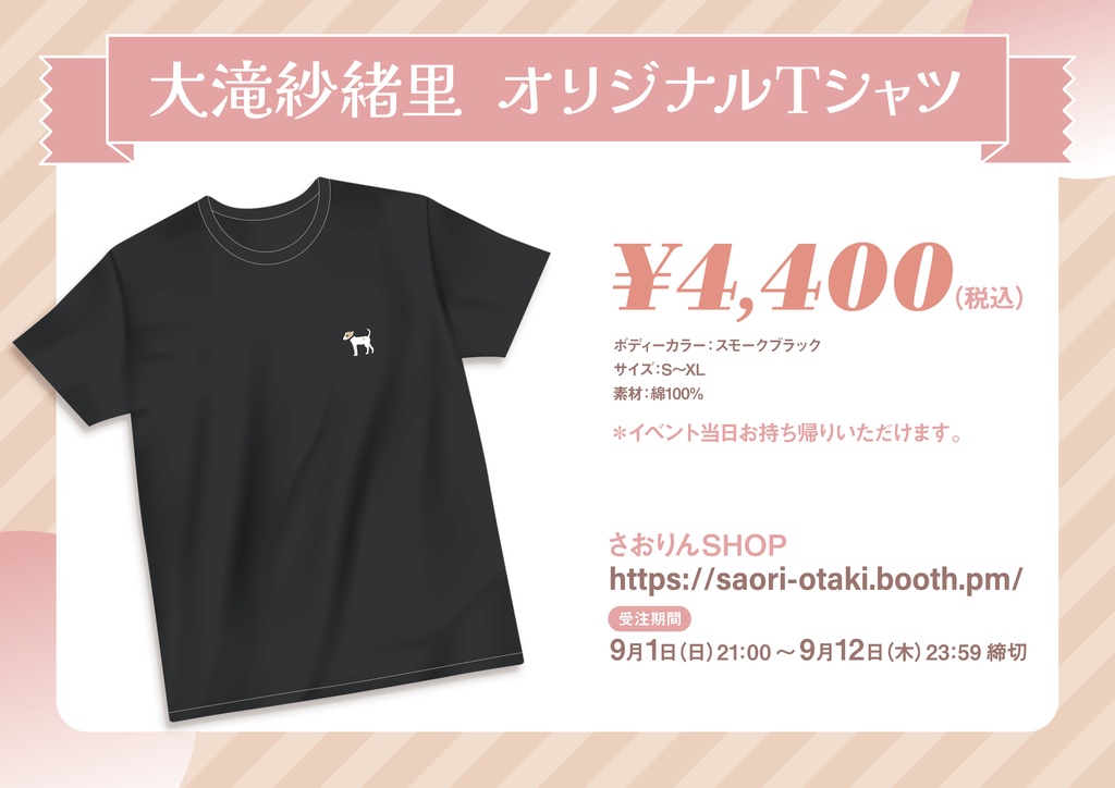 【さお活生誕2024】オリジナルTシャツ［サイズ：S～XL］※受注生産