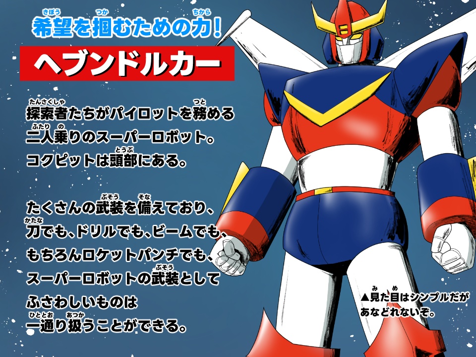 【クトゥルフ神話TRPG】果断大摘ヘブンドルカー SPLL:E199207