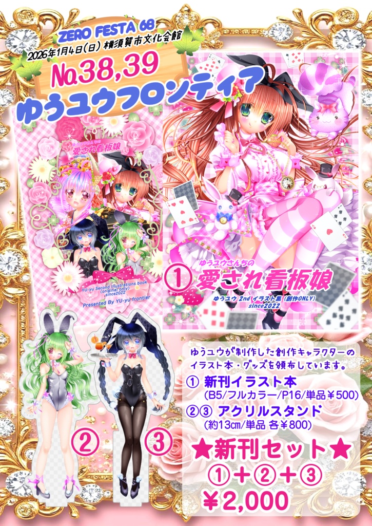 看板娘新刊セット(イラスト本＋アクスタ２種)