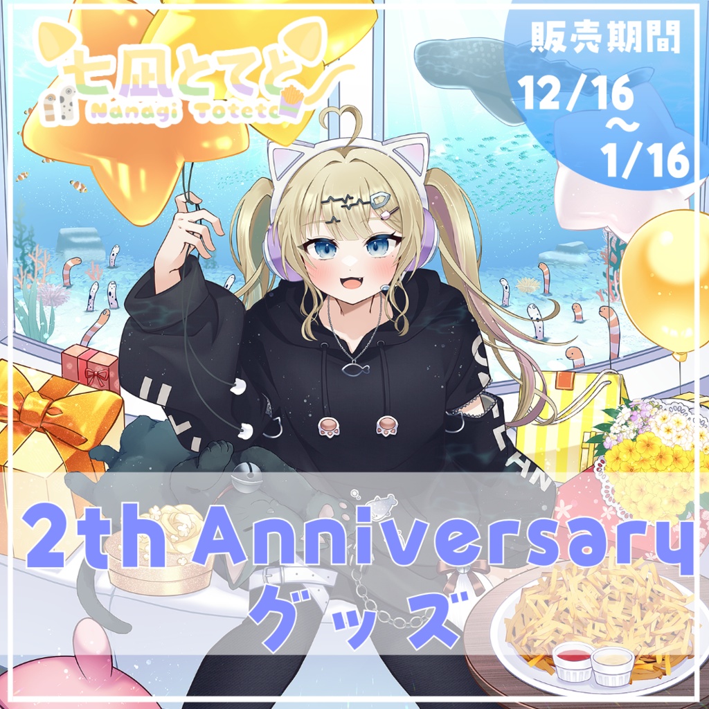 七凪とてと 2周年記念グッズ