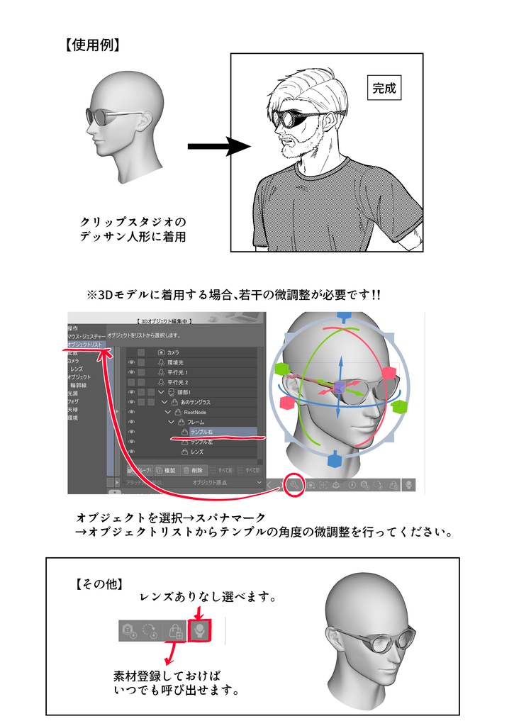 3Dあのサングラス
