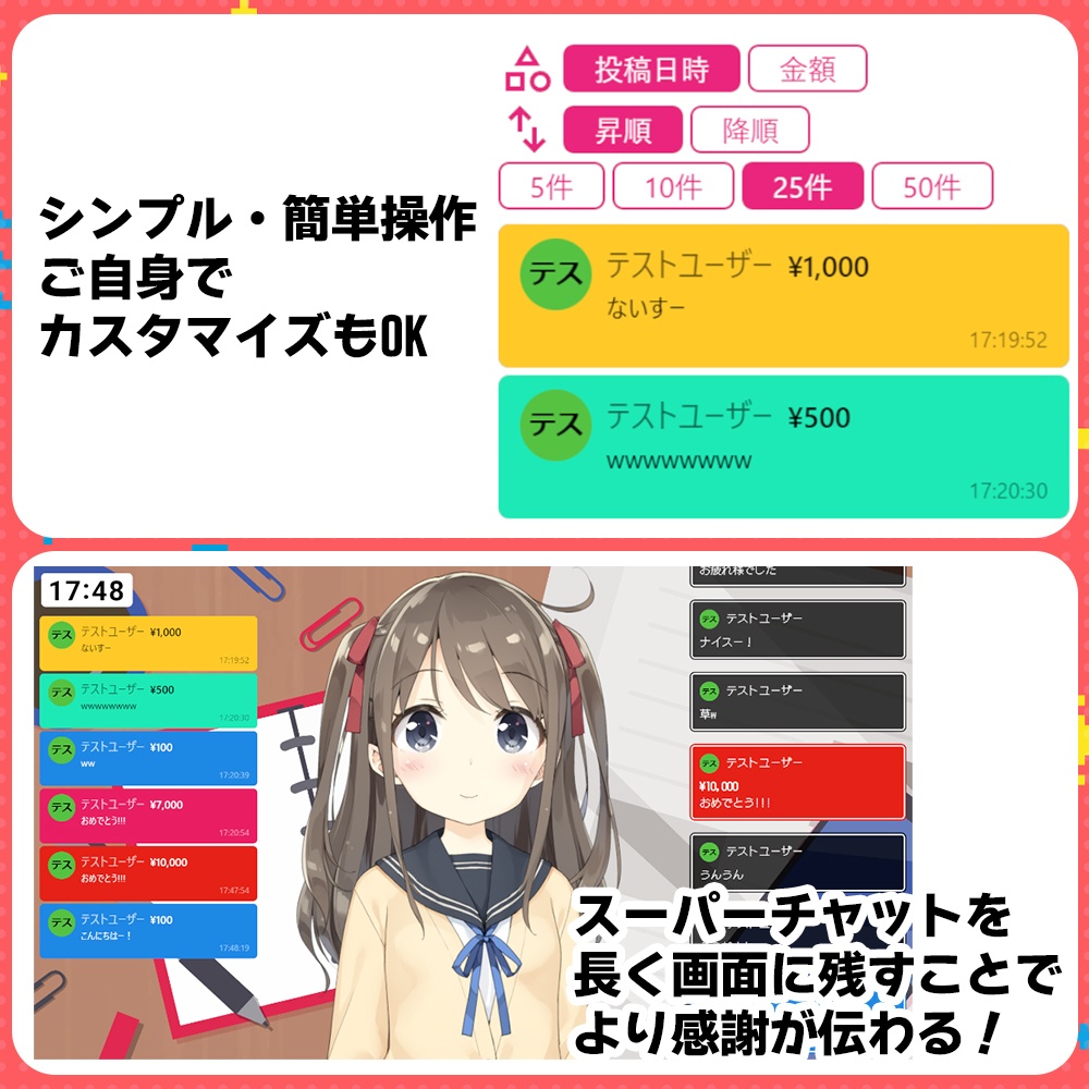 【わんコメテンプレート】スーパーチャットを画面に残せるツール