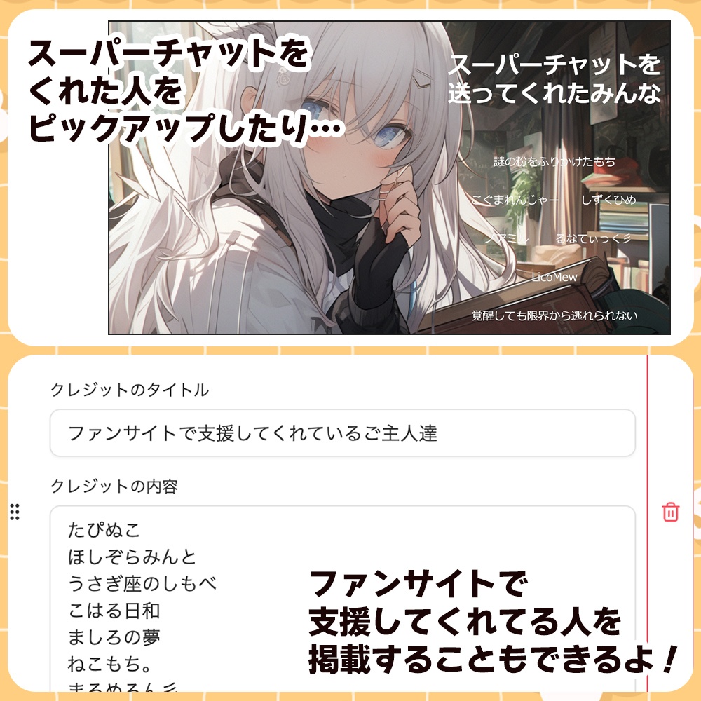 【わんコメテンプレート】VTuber用エンドロール作成ツール「Liscoresia(リスコレシア)」