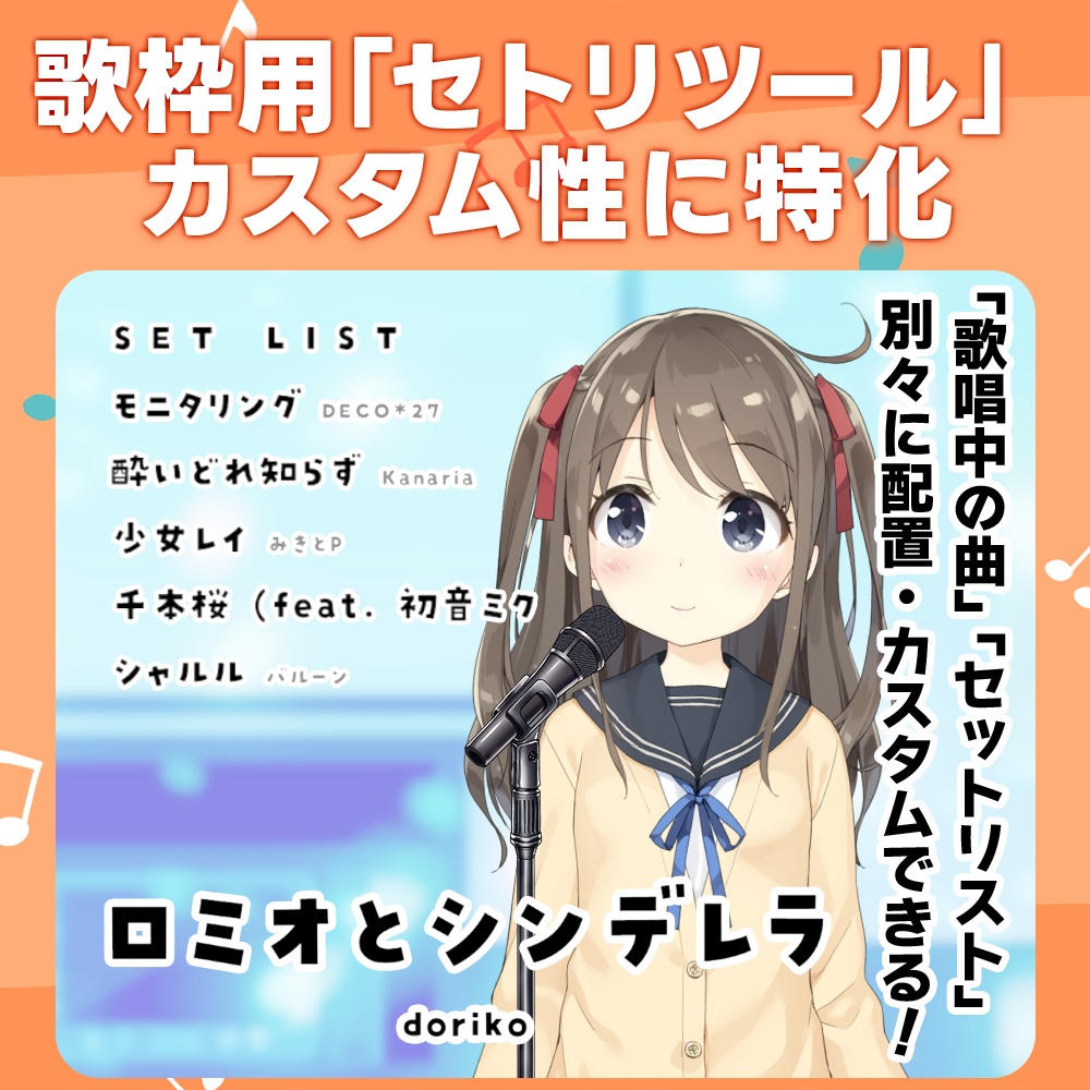 歌枠配信向けセットリスト表示ツール「Miques（ミキューズ）」