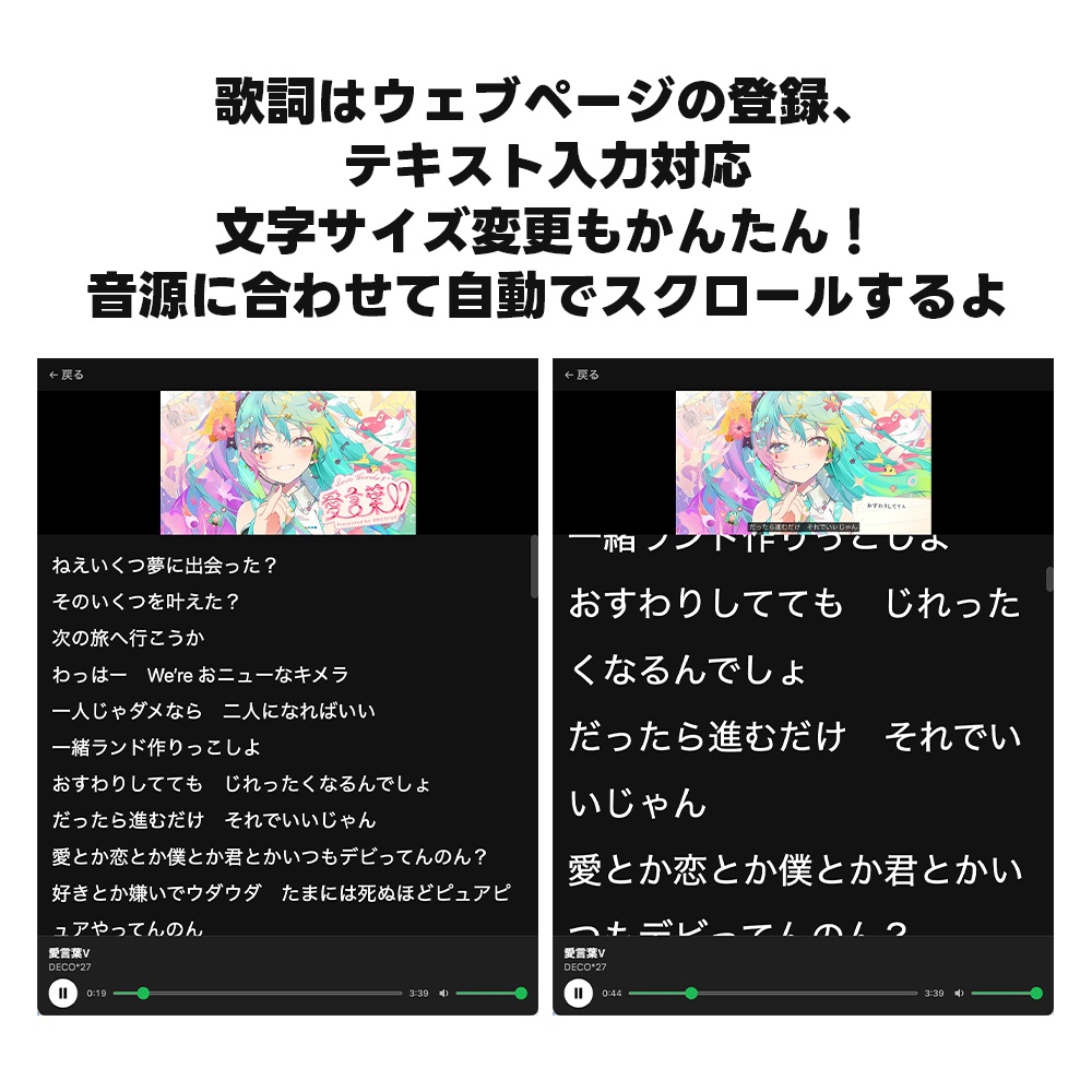 歌詞と音源をワンクリックで流せるツール【歌枠にオススメ】
