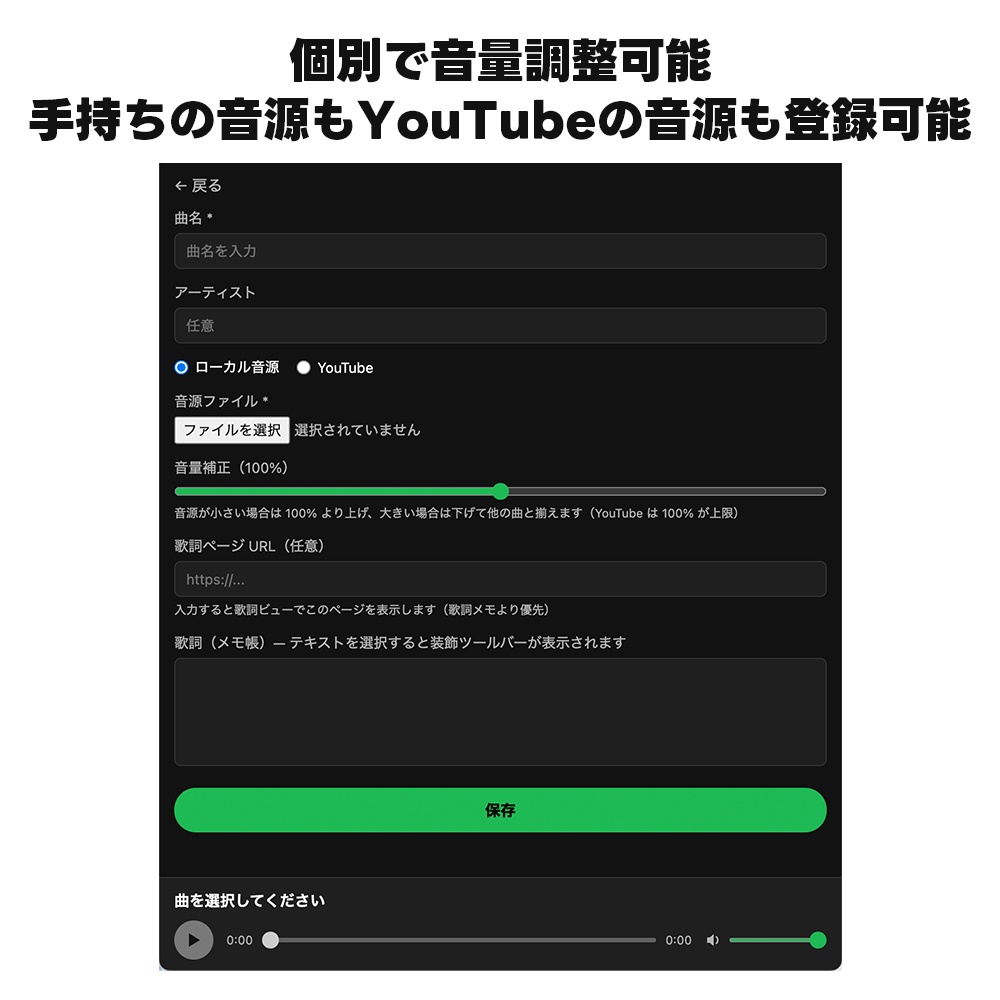 歌詞と音源をワンクリックで流せるツール【歌枠にオススメ】