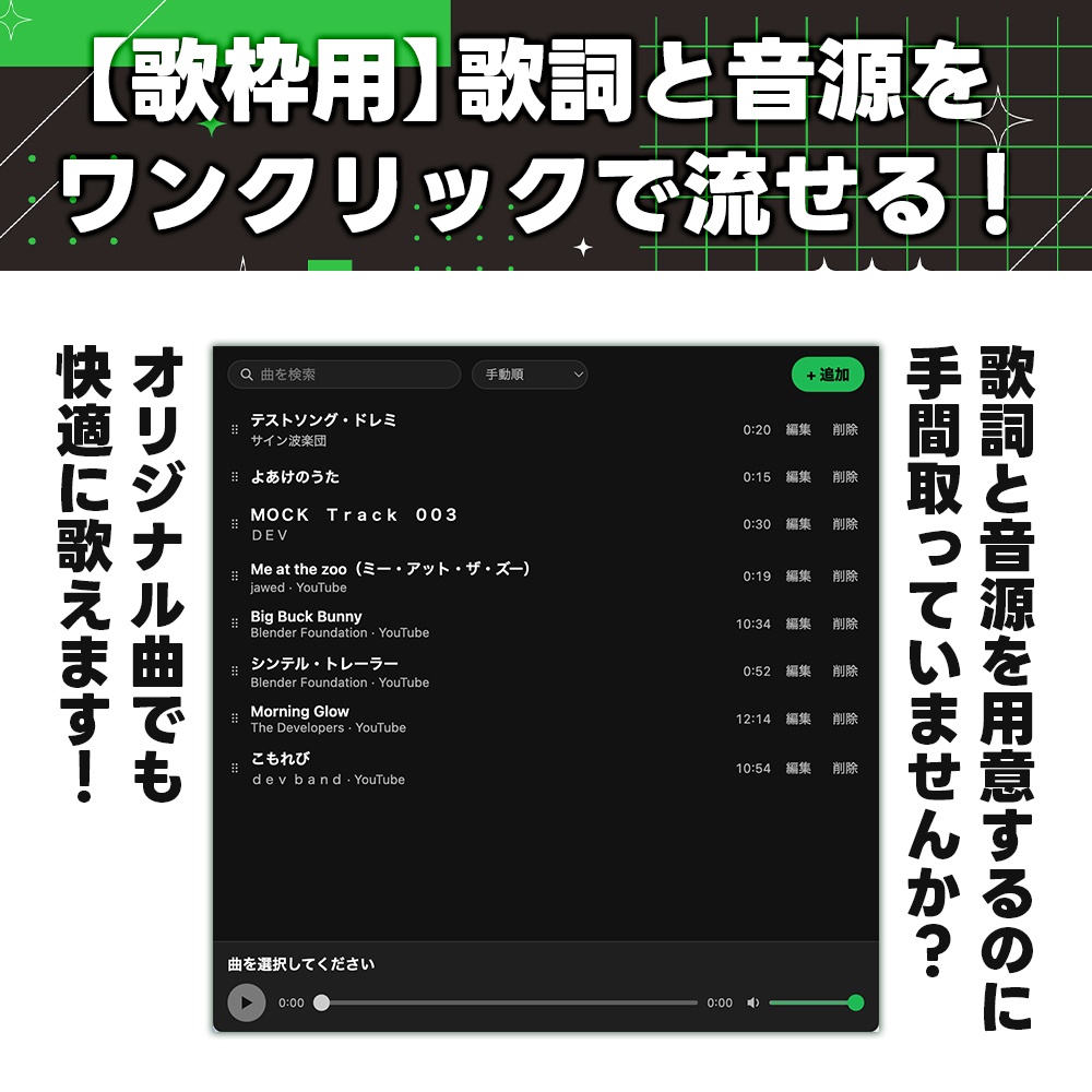 歌詞と音源をワンクリックで流せるツール【歌枠にオススメ】