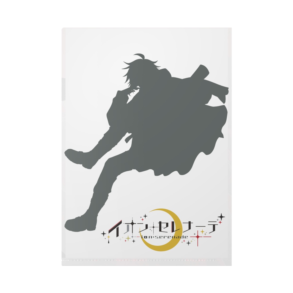 イオン・セレナーデ✨🌙 クリアファイル 漫画家:廣瀬アユム先生デザイン