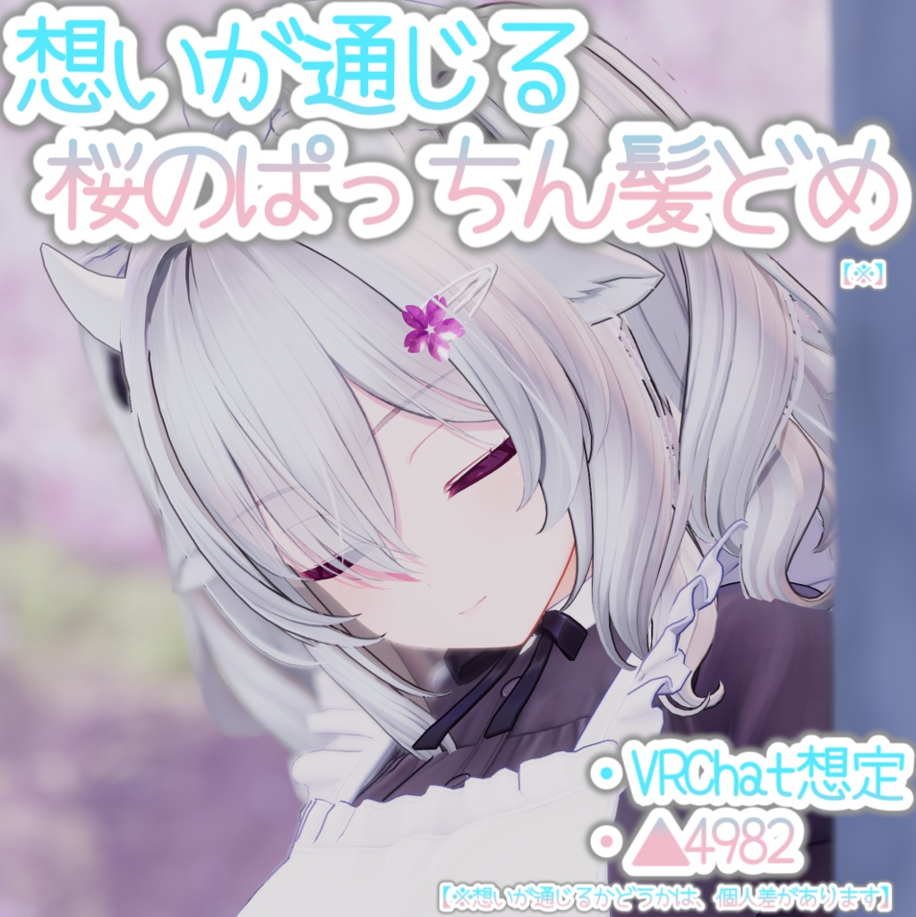 【開業セール3/31迄】想いが通じる 桜のぱっちん髪留め