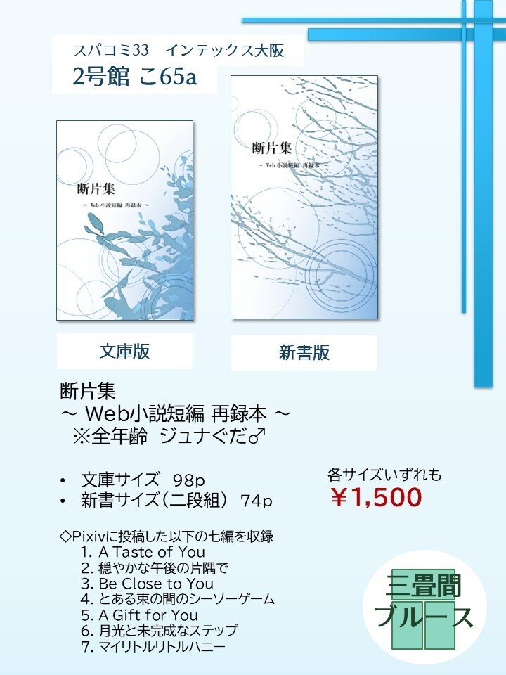 断片集～Web小説短編 再録本～