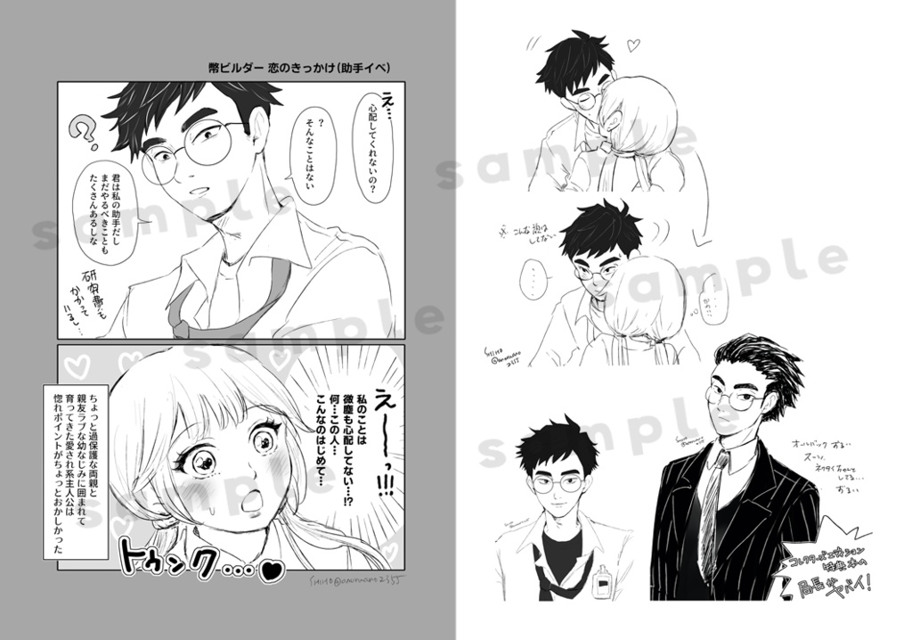 局長といっしょ!!!