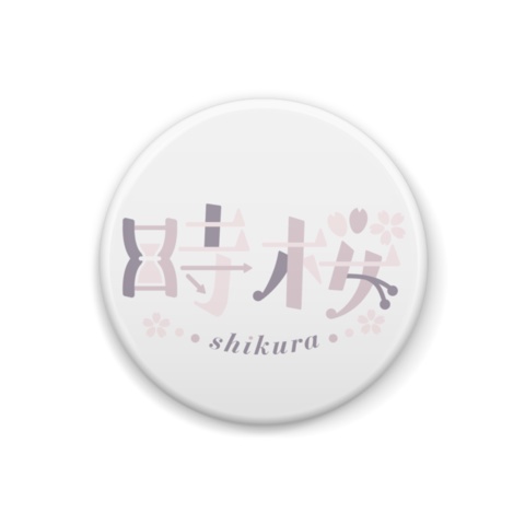 【受注生産】スタンド付き缶バッジ