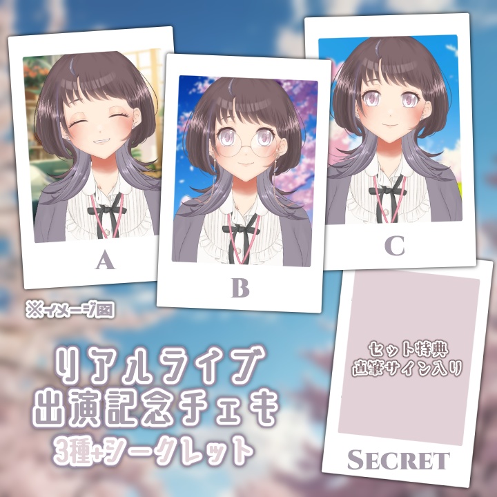 【常設】リアルライブ出演記念グッズ / ブロマイドチェキ