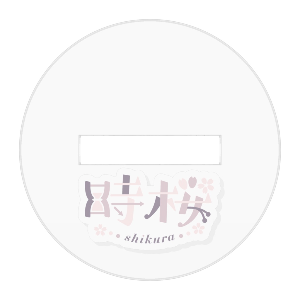 【常設】ちびキャラアクスタ