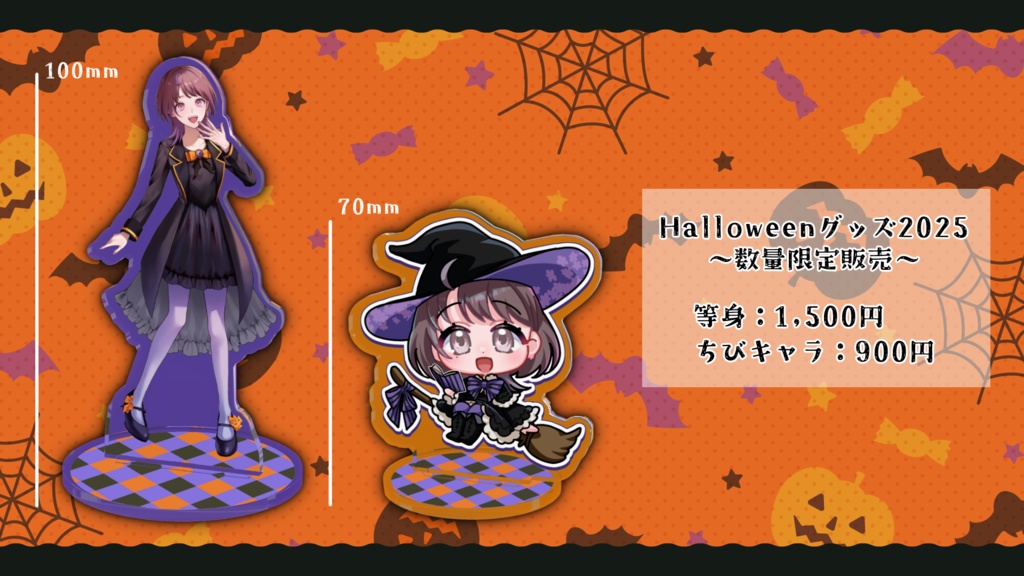 【数量限定】Halloweenグッズ2025