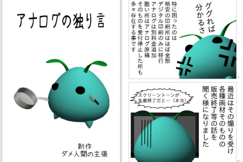 アナログの独り言