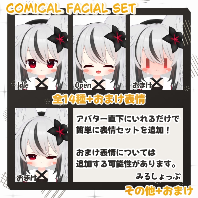 ネメシス専用表情セット「Comical」