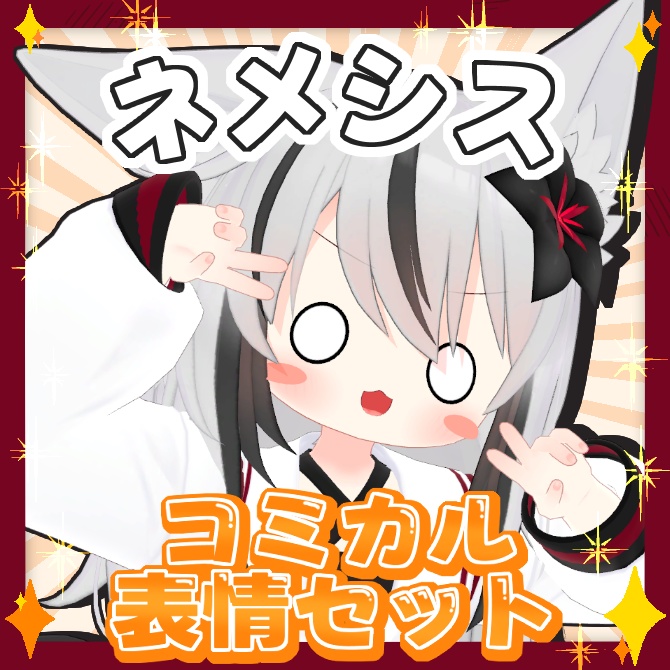 ネメシス専用表情セット「Comical」