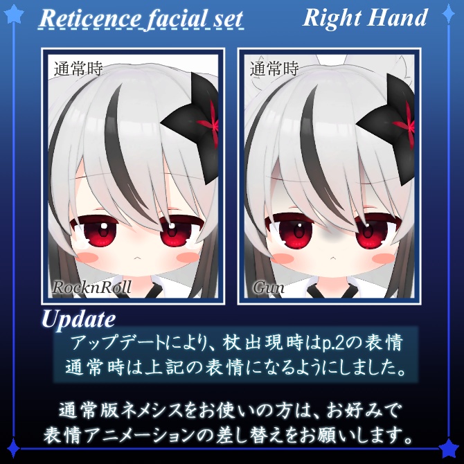 【無料】ネメシス専用表情セット「Reticence」