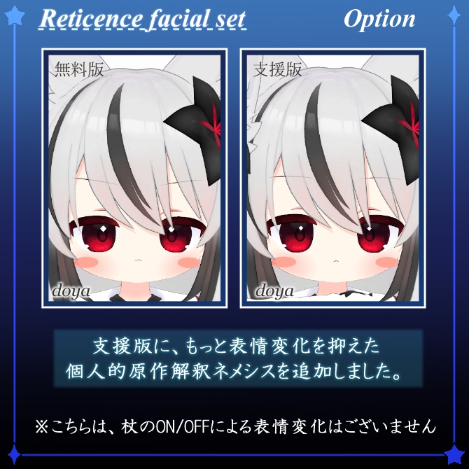 【無料】ネメシス専用表情セット「Reticence」