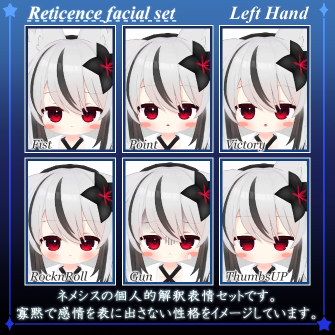 【無料】ネメシス専用表情セット「Reticence」