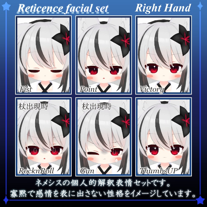 【無料】ネメシス専用表情セット「Reticence」