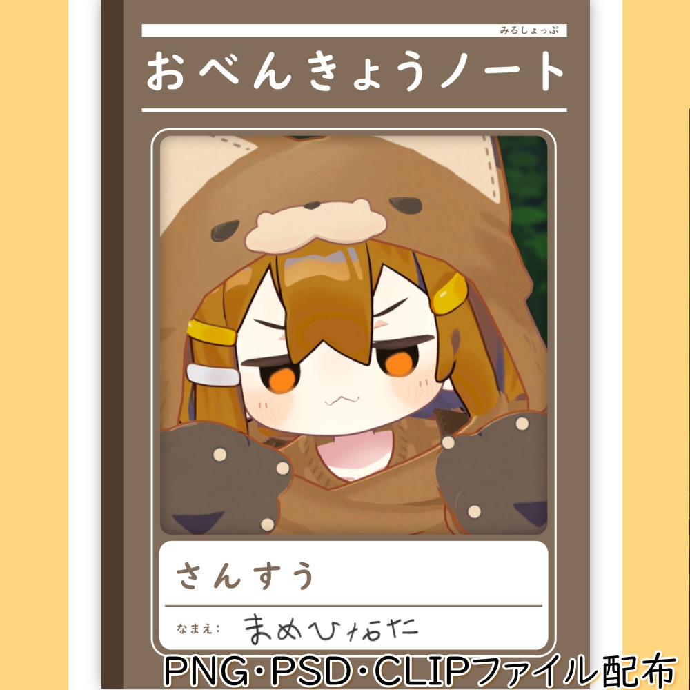 【画像素材】自分だけのおべんきょうノート!