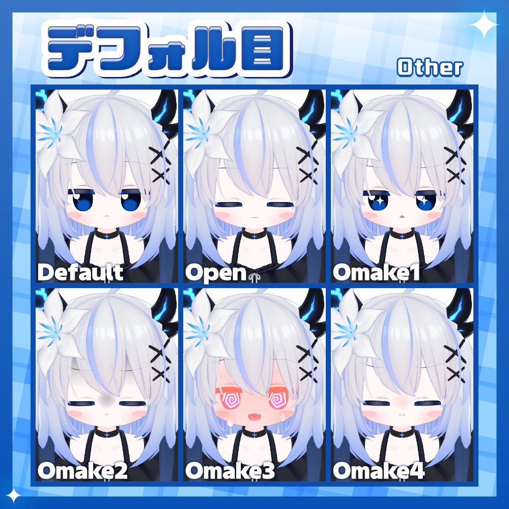 エルシオン専用表情セット「デフォル目」