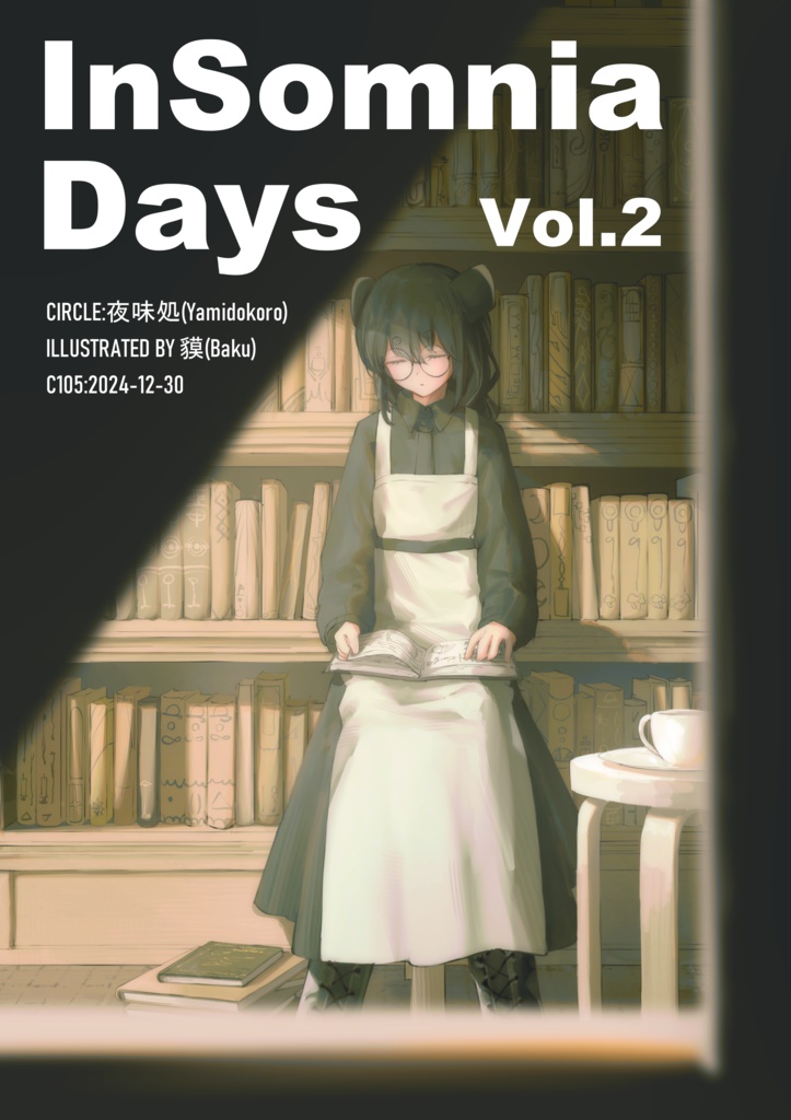 【C105】InSomnia Days Vol.2　オリジナルイラスト集