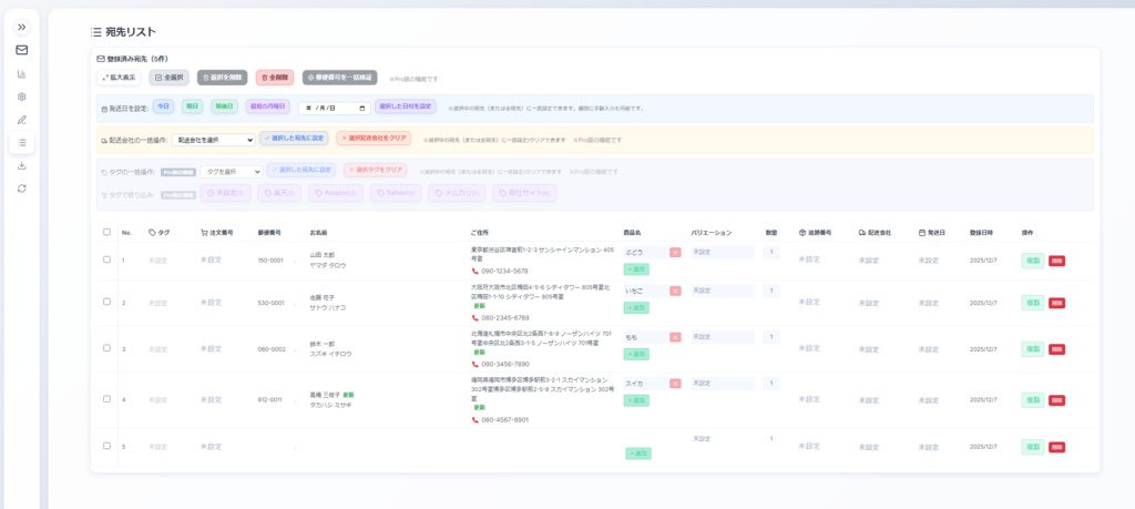 楽々さんアプリ＠無料版（宛名作成補助ツール）