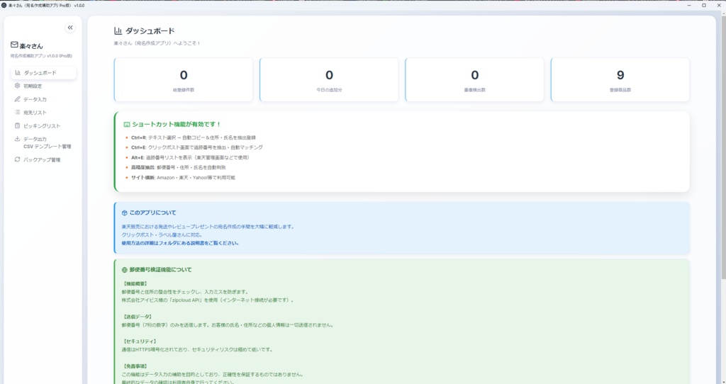 楽々さんアプリ＠Pro版（宛名作成補助ツール）