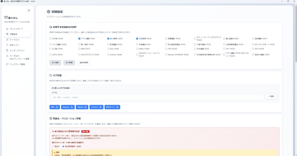 楽々さんアプリ@Pro版(宛名作成補助ツール)
