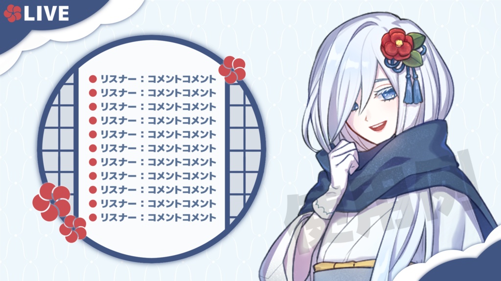 【商用利用可】Vtuber向け配信用和風オーバーレイ