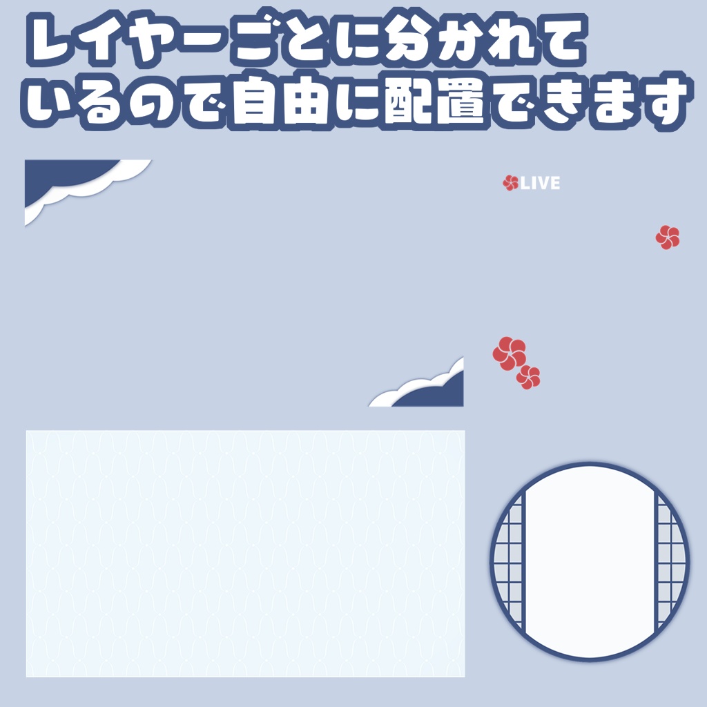 【商用利用可】Vtuber向け配信用和風オーバーレイ