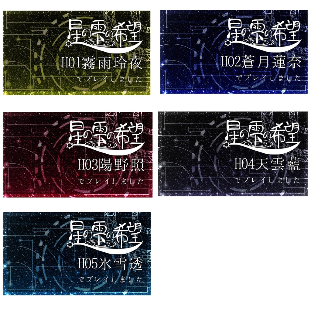 マーダーミステリー 星の雫の希望(のぞみ)