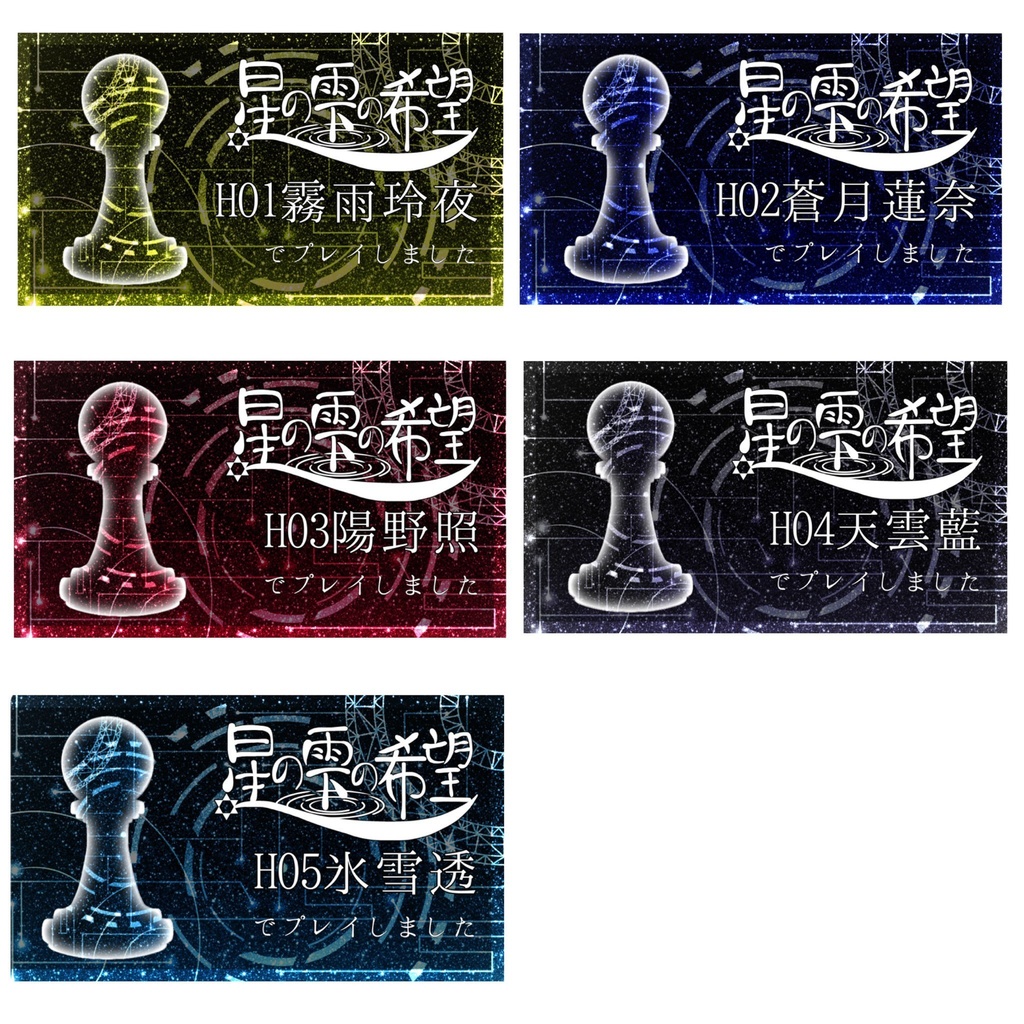 マーダーミステリー 星の雫の希望(のぞみ)