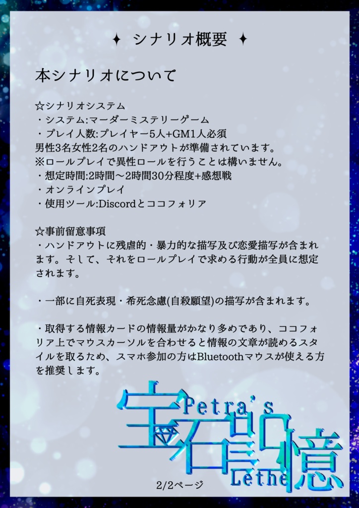 マーダーミステリー『ペトラズレーテー』