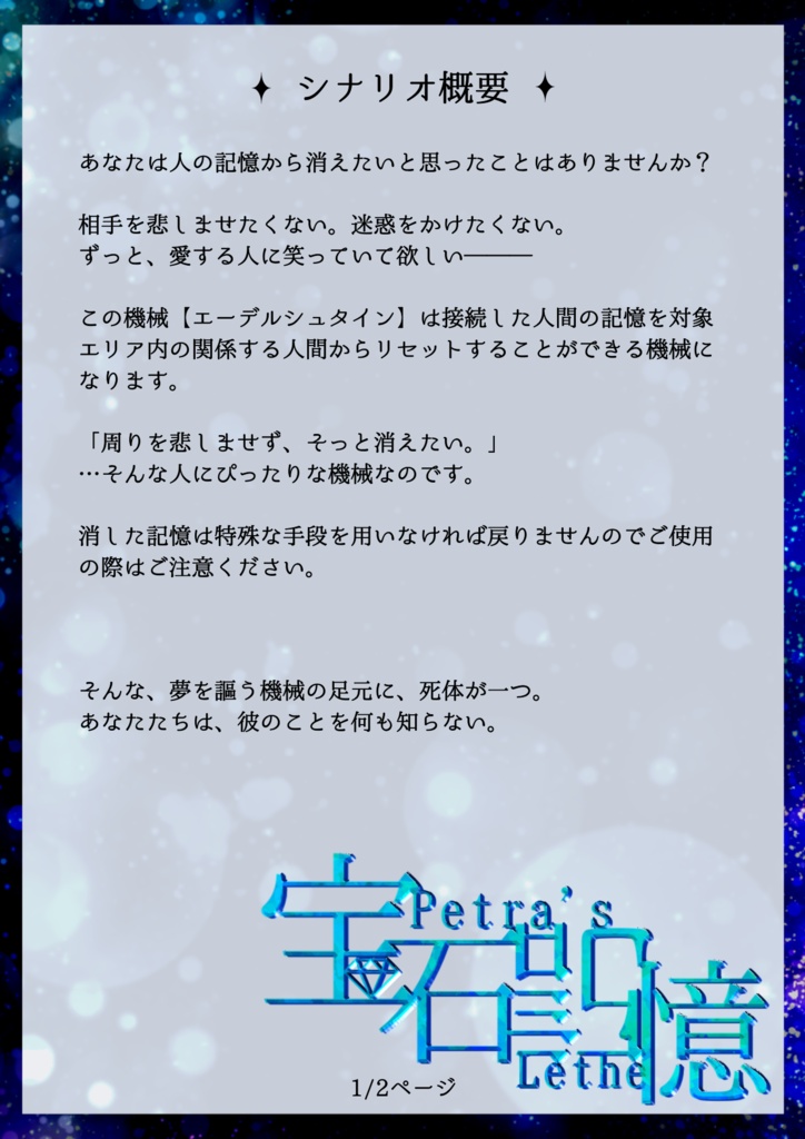 マーダーミステリー『ペトラズレーテー』