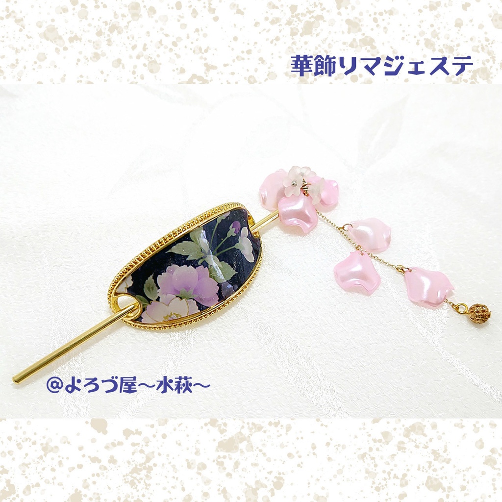 華飾りマジェステ_Flower