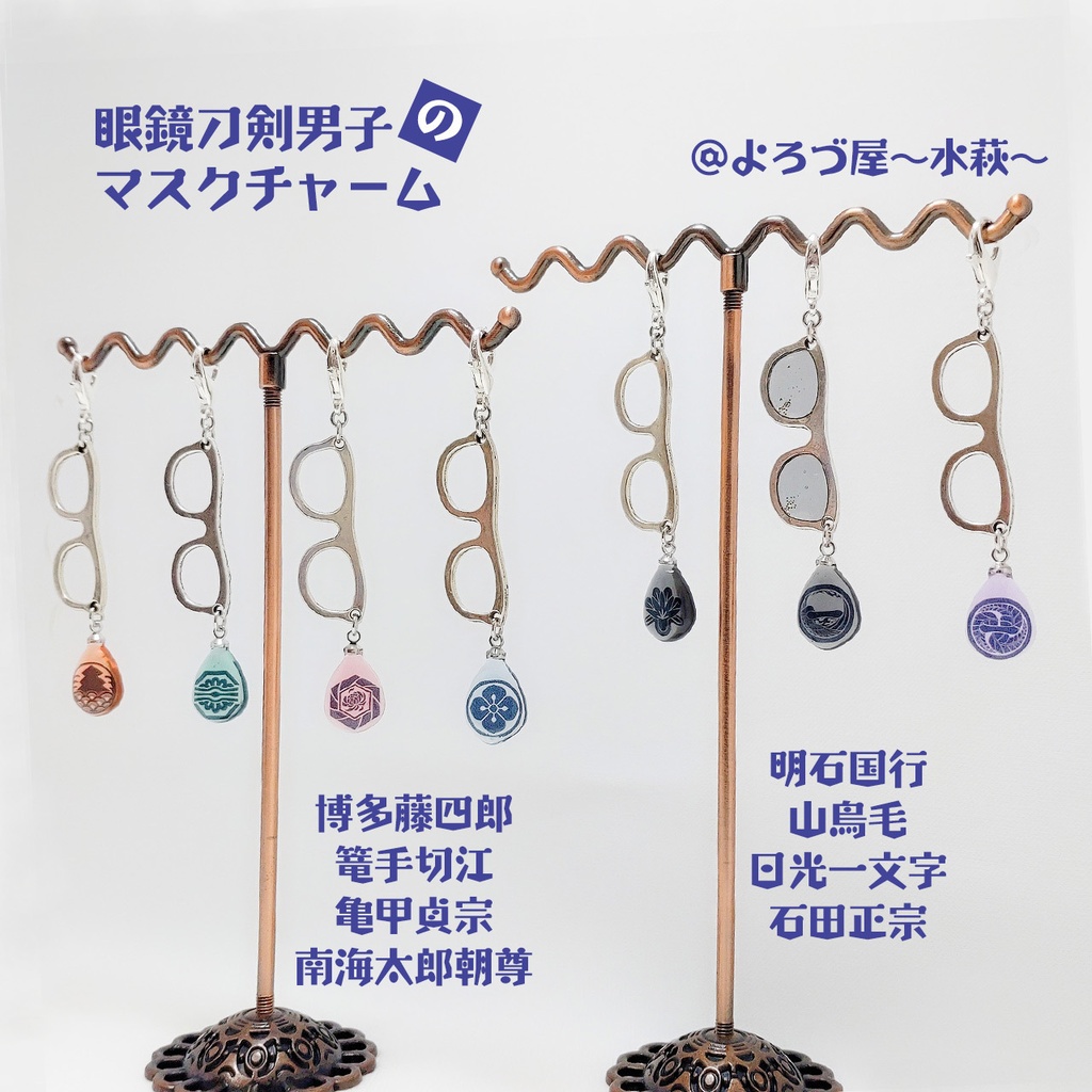 刀剣乱舞_眼鏡刀剣男子のマスクチャーム
